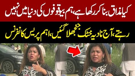 Nadia Khattak Media Talk Outside Adiala Jail Pakistan News Latest