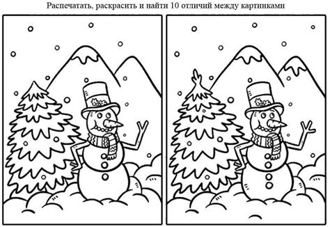 Раскраска Найди Отличия Распечатать бесплатно