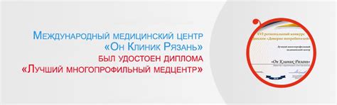 Международный медицинский центр ОН КЛИНИК г.Рязань - семейная клиника ...