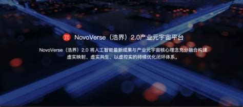 国产「omniverse」诞生！联想新视界重磅推出 Novoverse（浩界）20 产业元宇宙平台元宇宙新浪财经新浪网