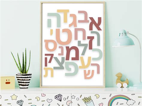 Hebrew Alphabet Poster Aleph Bet Printable Alphabet Rainbow Wall Art