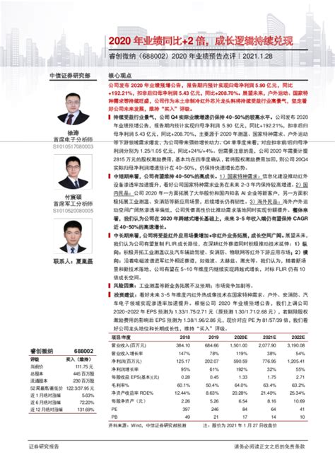 2020年业绩预告点评：2020年业绩同比2倍，成长逻辑持续兑现