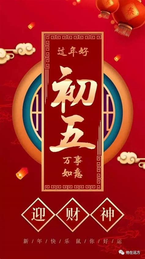 大年初五迎财神图片配图大全，2022虎年正月初五破五早安问候图片 大年 初五 滚动读报 川北在线