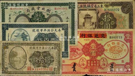 民国纸币5种，详分：奉天公济平市钱号1922年铜元伍拾枚、壹百枚；东三省官银号汇兑券1924年拾圆；湖北官钱局1914年铜元壹百枚；中国实业