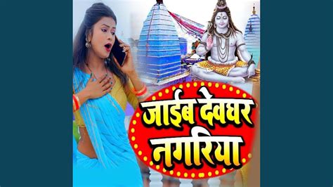 Jaib Devghar Nagariya Youtube