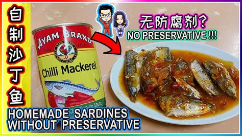 Recipes Of Homemade Sardines Without Preservative 教你如何在家自制无防腐剂沙丁鱼罐头【eng