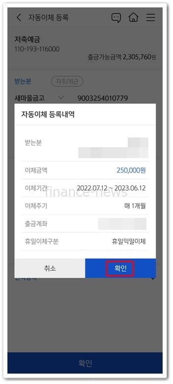 자동이체 신청 또는 해지방법 신한은행