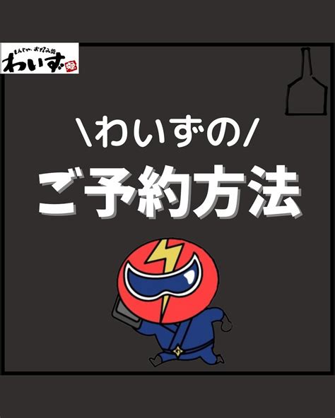 ご予約方法について もんじゃ・お好み焼きわいず ブログ 埼玉・千葉のお好み焼きなら、もんじゃ・お好み焼 わいず