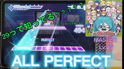 【april Fool2023×プロセカ】be The Music【master】all Perfect【プロセカ】 Youtube