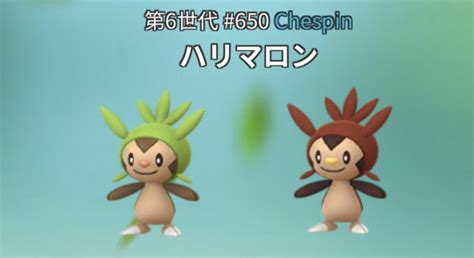 【ポケモンgo】ハリマロンの色違い確率調査 コミュニティデイ