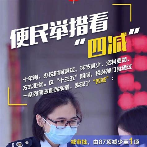 数说税收这十年丨便民举措看“四减”！便利服务优环境办税税务施利民