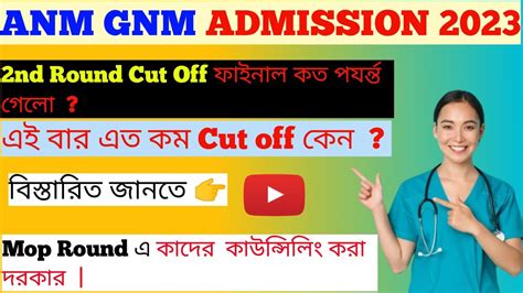 Anm Gnm Mop Up Round Counseling 2023 Anm Gnm Mop Up Round 2023