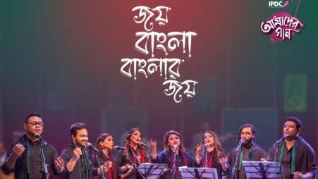 New Rendition Of Timeless Song Joy Bangla Banglar Joy Released In