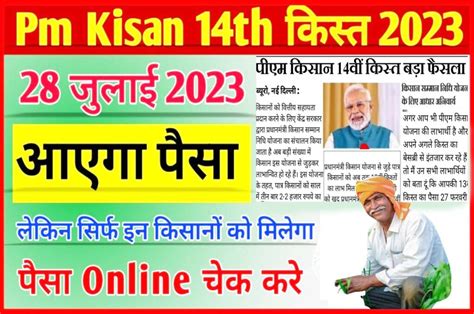 Pm Kisan 14th Kist Official Date Released केंद्र सरकार की ओर से जारी