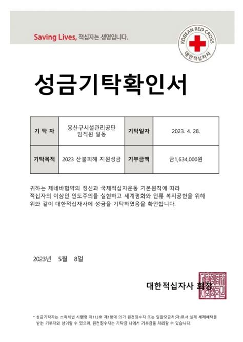 용산구시설관리공단 강릉 산불 피해 성금 기탁 시정일보