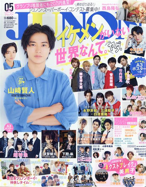 楽天ブックス Junon ジュノン 2017年 05月号 [雑誌] 主婦と生活社 4910013170576 雑誌