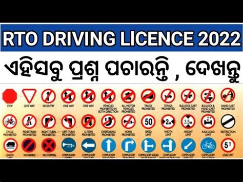 Ll Dl Test Question And Answer Odisha Rto Exam Learn Traffic