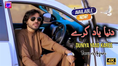 Duniya Yaad Karee Tanveer Anjum New Saraiki Song 2024 Punjabi