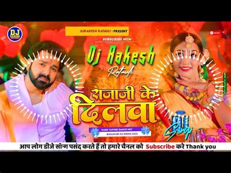 Rajaji Ke Dilwa Tut Jai Dj Pawan Singh New Song Dj Manish Raj Hard Bass