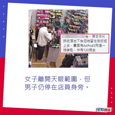 手機配件店顧客順手牽外套 失主細數內裏矜貴嘢 網民圍攻：偷衫咁折墮｜juicy叮 星島日報