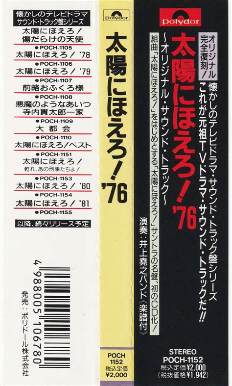 Yahooオークション 太陽にほえろ 76オリジナル サウンド トラック