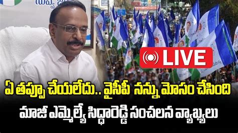 Ex MLA Sidda Reddy Sensational Comments On YSR Congress Party Kadiri