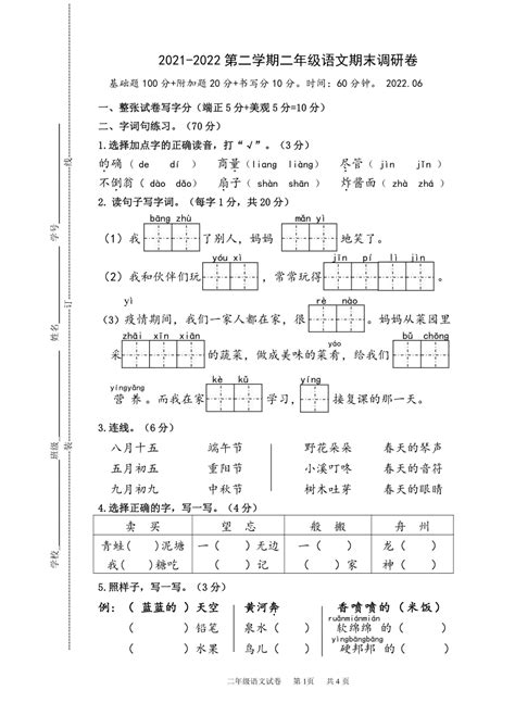 苏州太仓市2021 2022第二学期二年级语文期末调研卷（无答案） 21世纪教育网