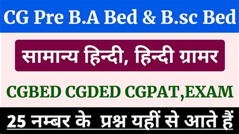 Top Mcq Cg Ba Bed Bsc Bed Entrance Exam Cg Bsc Bed