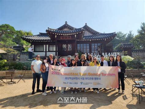 서울시 서울관광재단 해외 핵심여행사 초청 서울 뷰티관광 팸투어 진행글로벌 관광시장 선점