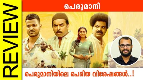 Perumani Malayalam Movie Review By Sudhish Payyanur Monsoon Media