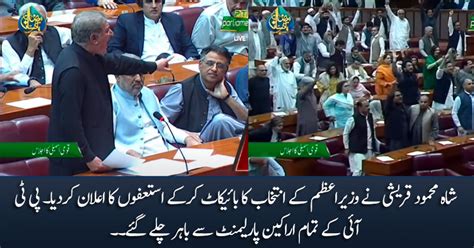 Shah Mehmood Qureshi Announces PTI S Resignations And Boycotts PM S