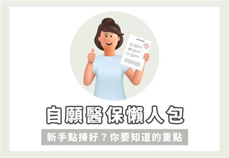 香港自願醫保計劃（vhis）是什麼？即睇最新2024年懶人包 Vhis101