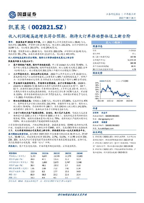 收入利润超高速增长符合预期，期待大订单推动整体迈上新台阶