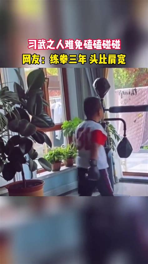 😂习武之人难免磕磕碰碰，网友：练拳三年，头比肩宽 直播吧