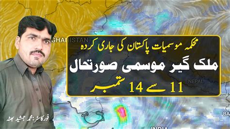 Mosam Ka Hal Weather Forecast Pakistan YouTube