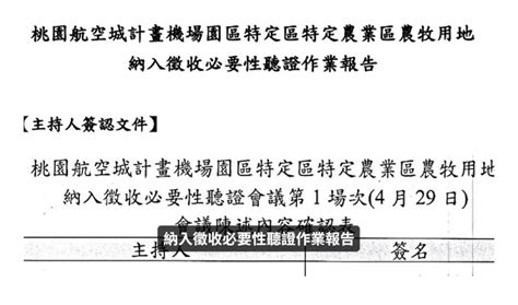 史上最大徵收案爭議不斷！「消失的里」桃園航空城懶人包 城市學