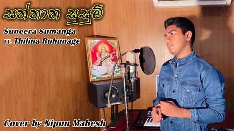 Santhana Susum සන්තාන සුසුම් Nipun Mahesh Cover Song 🎶 Youtube