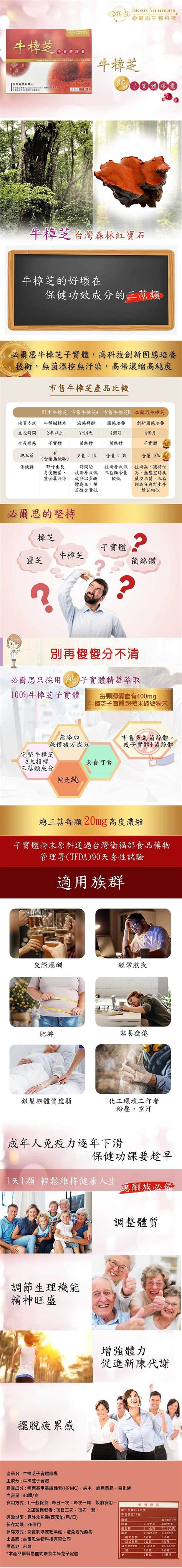 必爾思 高倍濃縮 100 純牛樟芝子實體膠囊 30 顆盒 加贈好禮二選一 應酬養生必備 每顆含 400 Mg 子實體粉末 Pchome 商店街