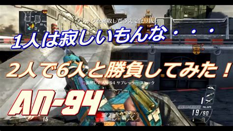 【bo2 実況】 奈々様ファンが行く 1人ぼっちに助っ人してみた！part 727 ドミネーション【ななか】 Youtube