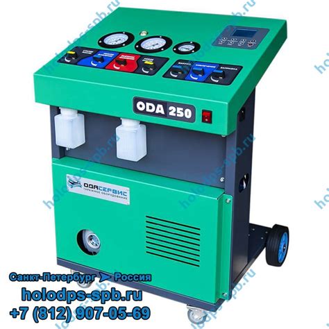 Заправочная станция для автокондиционеров ODA-250 - Магазин ...