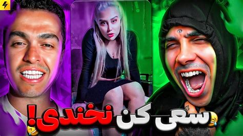 Try Not To Laugh With Leito 😂 سعی کن نخندی با جریمه آهنگ عاشقانه برای