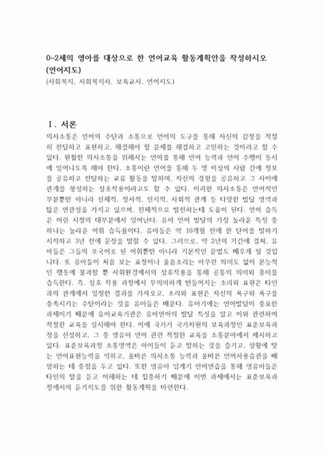 0~2세의 영아를 대상으로 한 언어교육 활동계획안을 작성하시오 언어지도