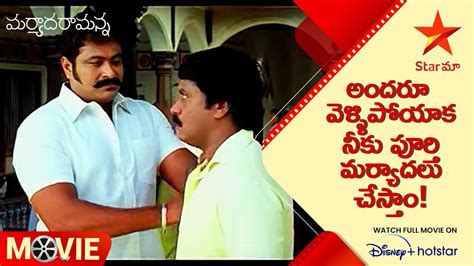 Maryada Ramanna Movie Scenes