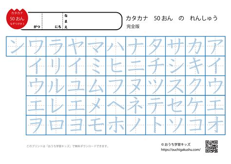 カタカナ練習プリント50音・完全版（なぞり書き4・薄い文字） 無料プリント教材｜おうち学習キッズ