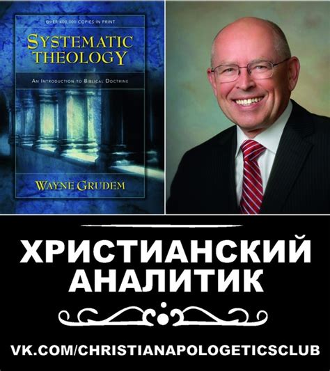 Книга: "СИСТЕМАТИЧЕСКОЕ БОГОСЛОВИЕ". (Отличное пособие) #theology ...