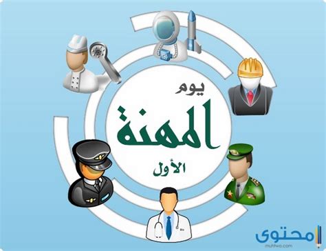 أهداف ملتقى يوم المهنة العالمي موقع محتوى