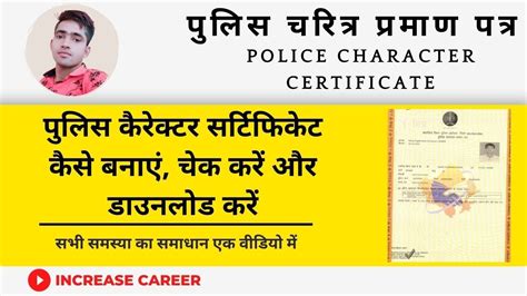 How To Create Check And Download Police Character Certificate Youtube