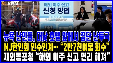 미동부 최대 한인방송 근원 Pce 물가 28 상승 예상치 상회 뉴저지한인회 이사회 “2만 7천여 불 회수 조치