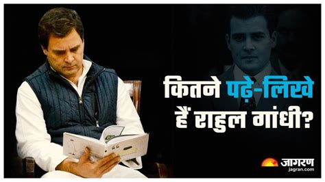 Rahul Gandhi Education स्टीफंस कॉलेज से हार्वर्ड और कैंब्रिज तक आखिर किस डिग्री से पहले राहुल