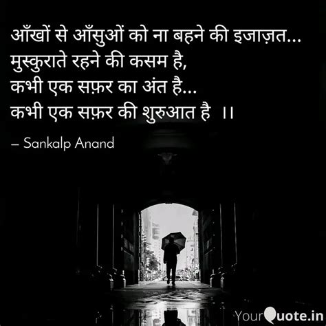 आँखों से आँसुओं को ना बहन Quotes And Writings By Sankalp Anand Yourquote